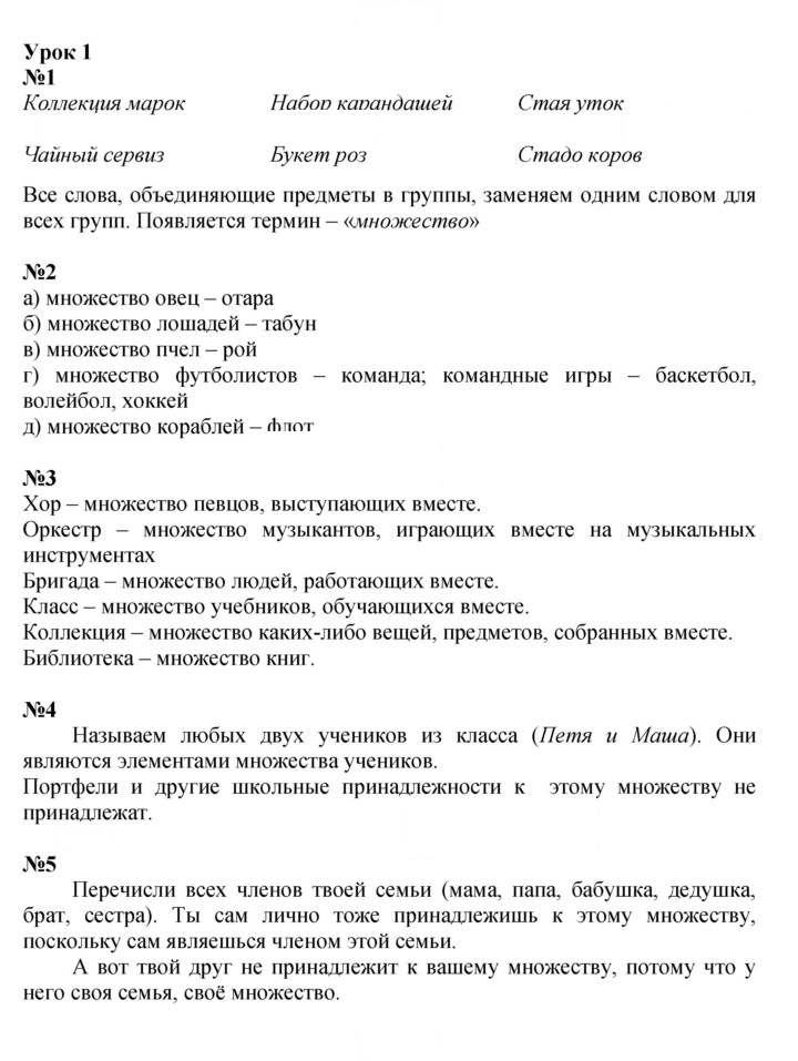 Скан решения номера Урок 1