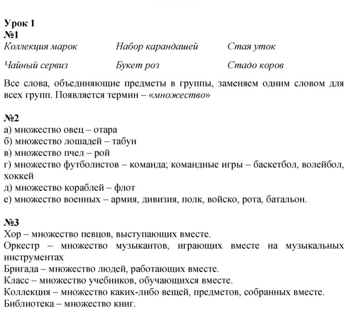 Скан решения номера Урок 1