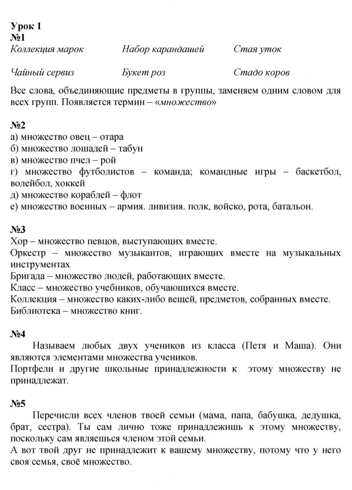 Скан решения номера Урок 1