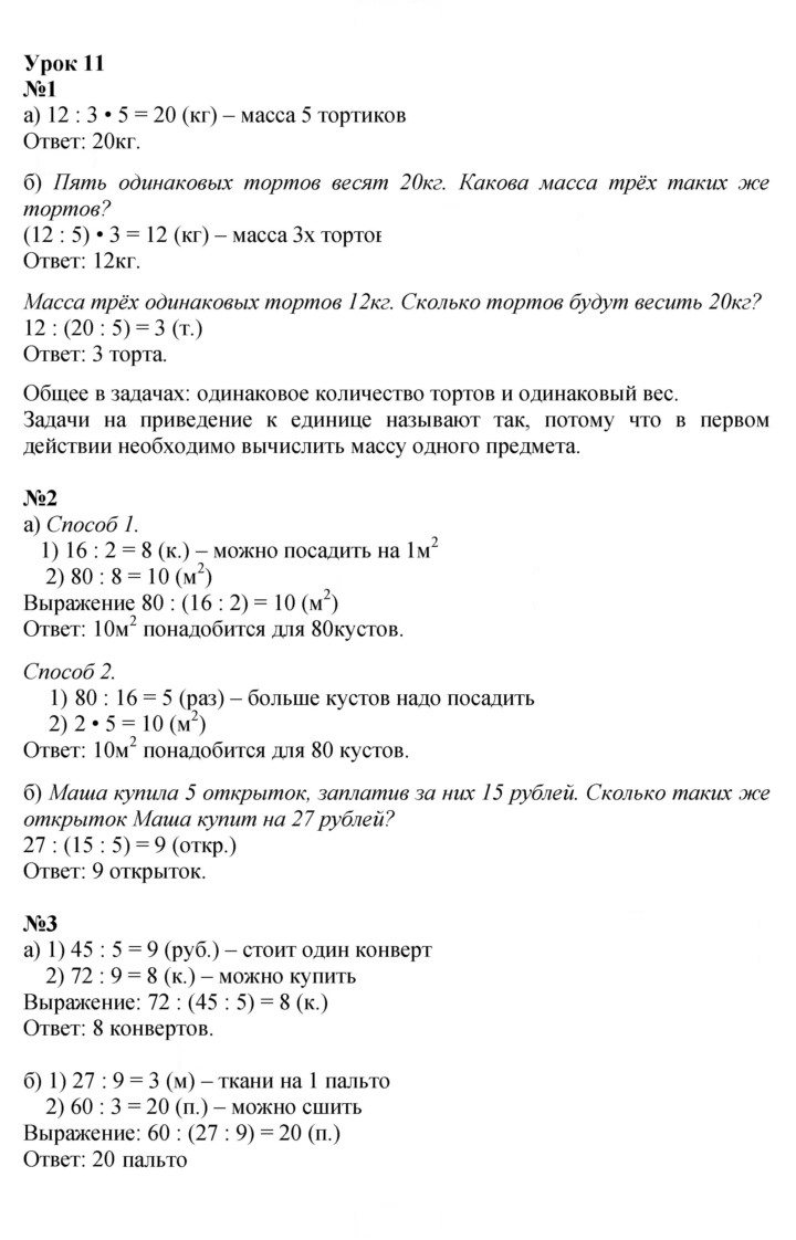 Скан решения номера Урок 11