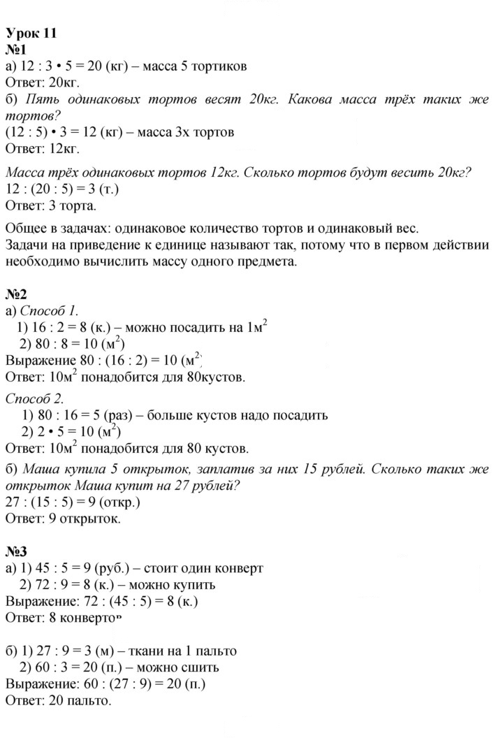 Скан решения номера Урок 11