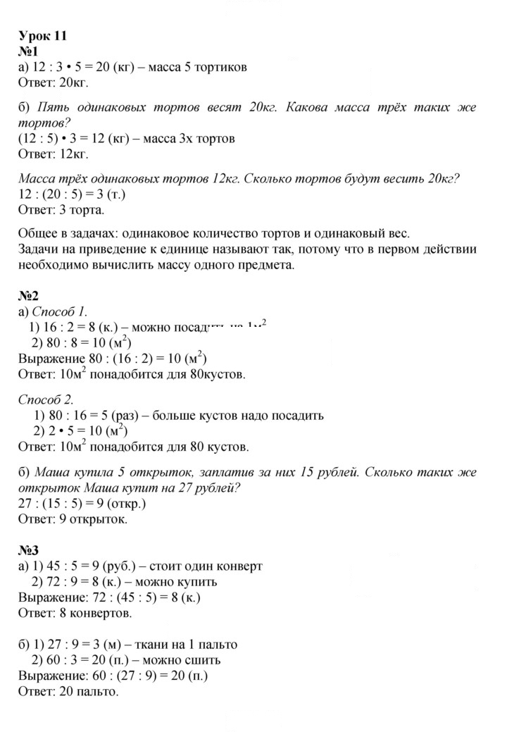 Скан решения номера Урок 11