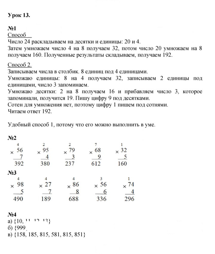 Скан решения номера Урок 13