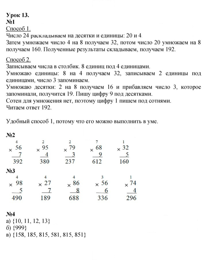 Скан решения номера Урок 13