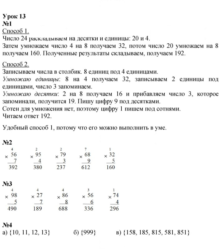 Скан решения номера Урок 13