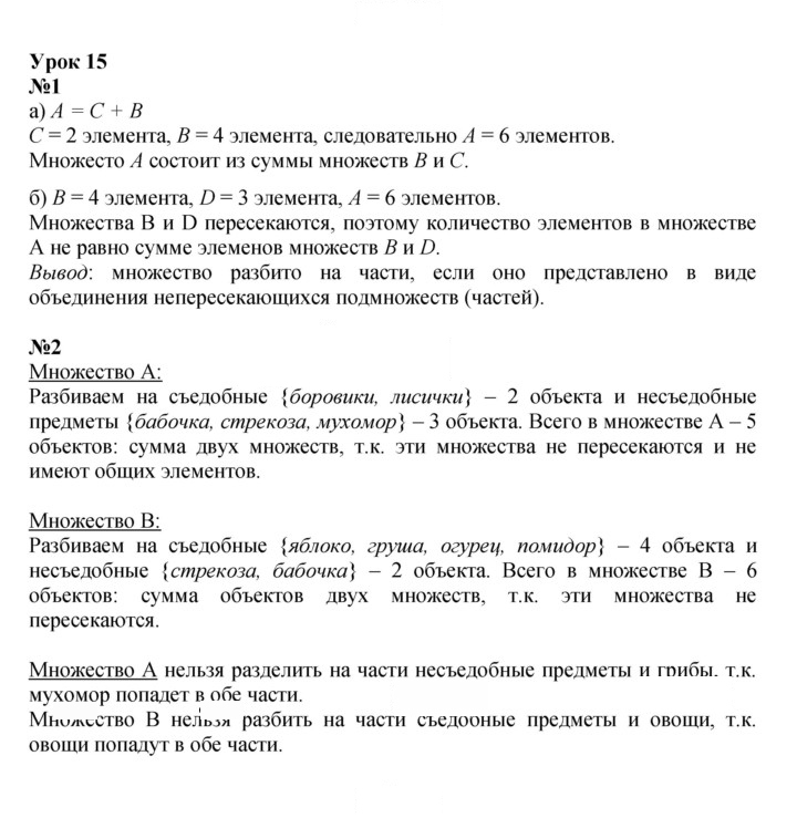 Скан решения номера Урок 15