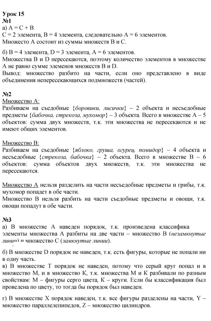 Скан решения номера Урок 15