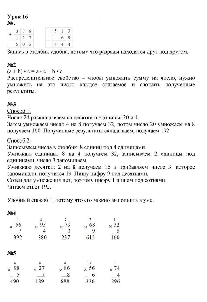 Скан решения номера Урок 16