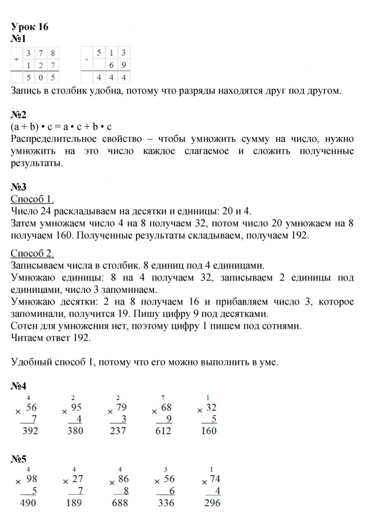 Скан решения номера Урок 16