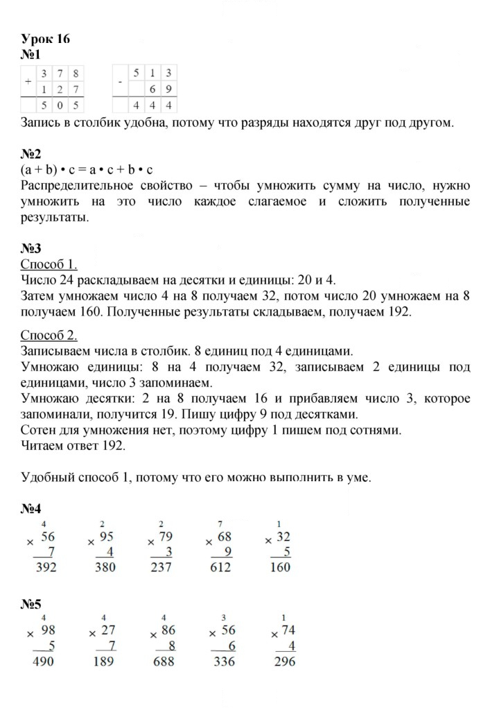 Скан решения номера Урок 16
