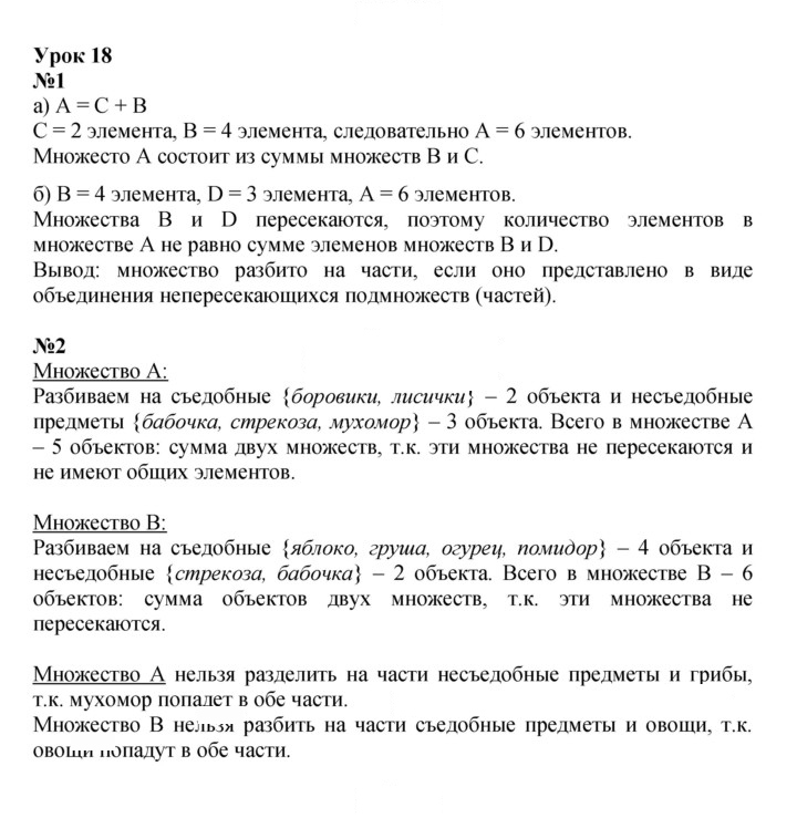 Скан решения номера Урок 18