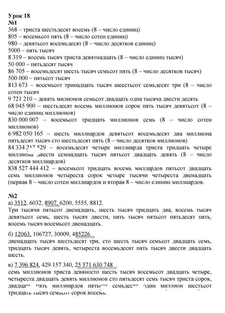 Скан решения номера Урок 18