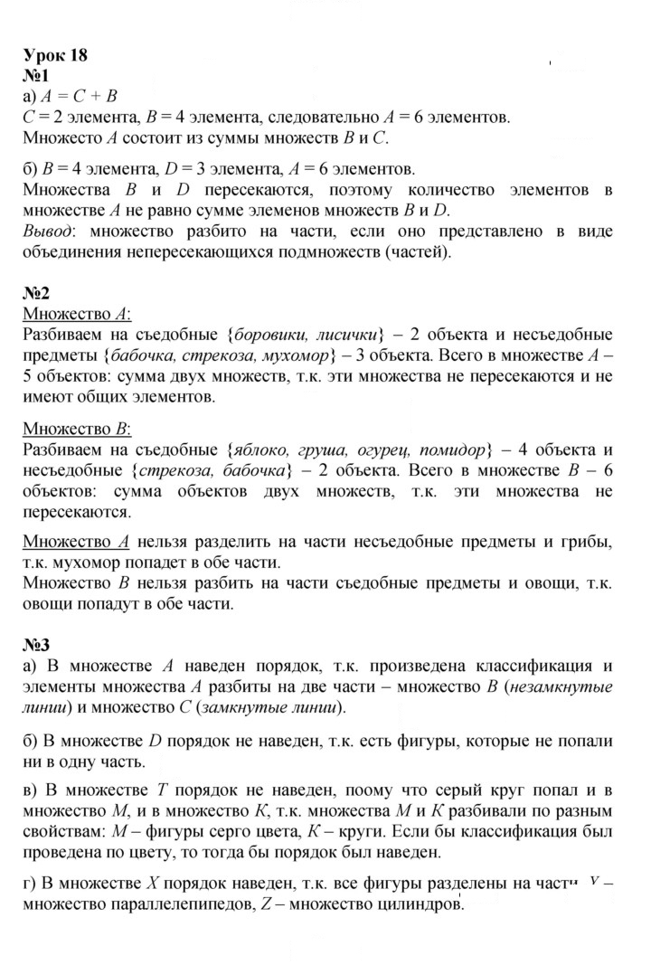 Скан решения номера Урок 18