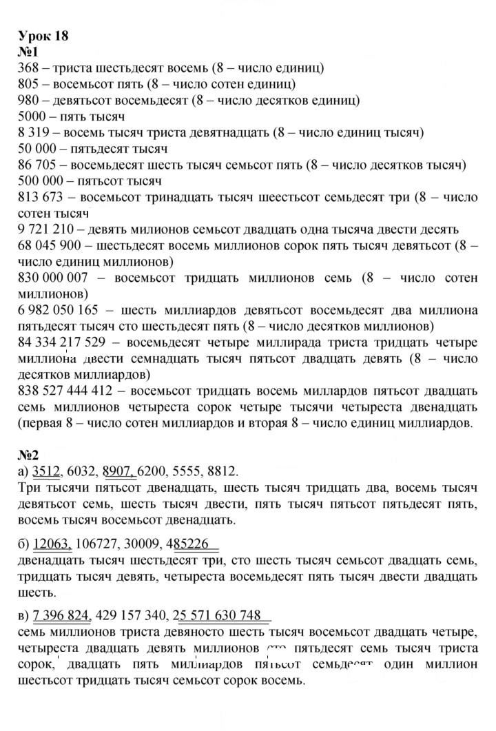 Скан решения номера Урок 18