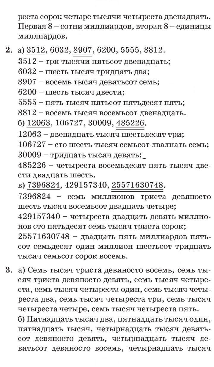 Скан решения номера Урок 18