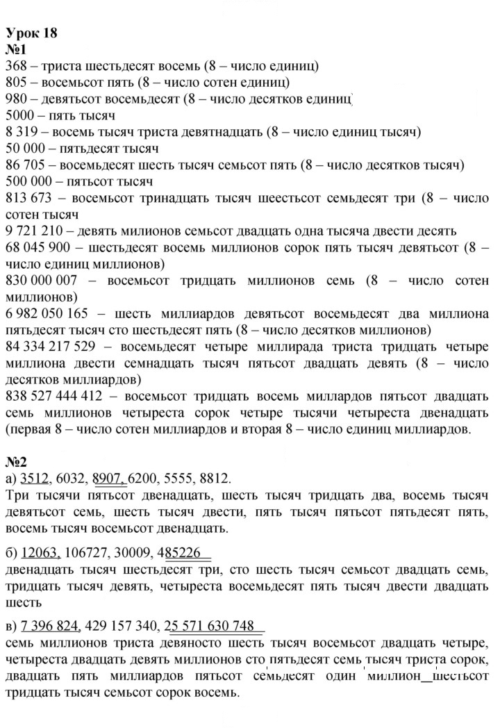 Скан решения номера Урок 18
