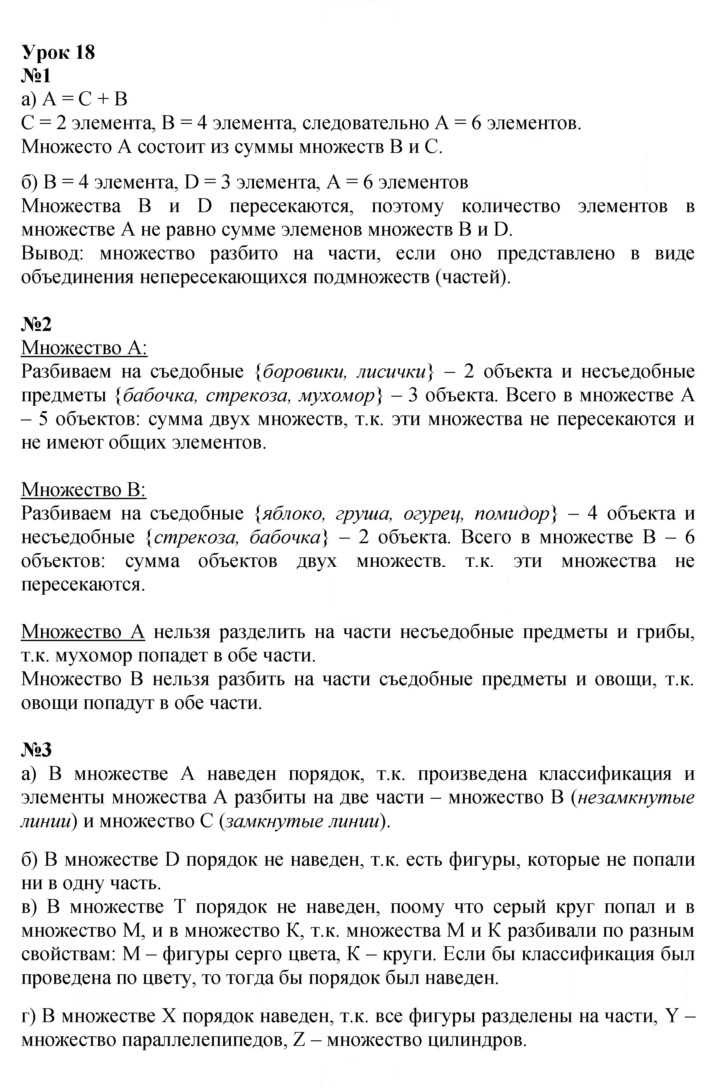 Скан решения номера Урок 18