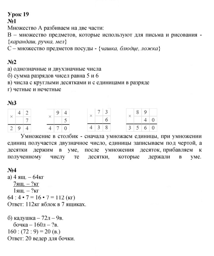Скан решения номера Урок 19