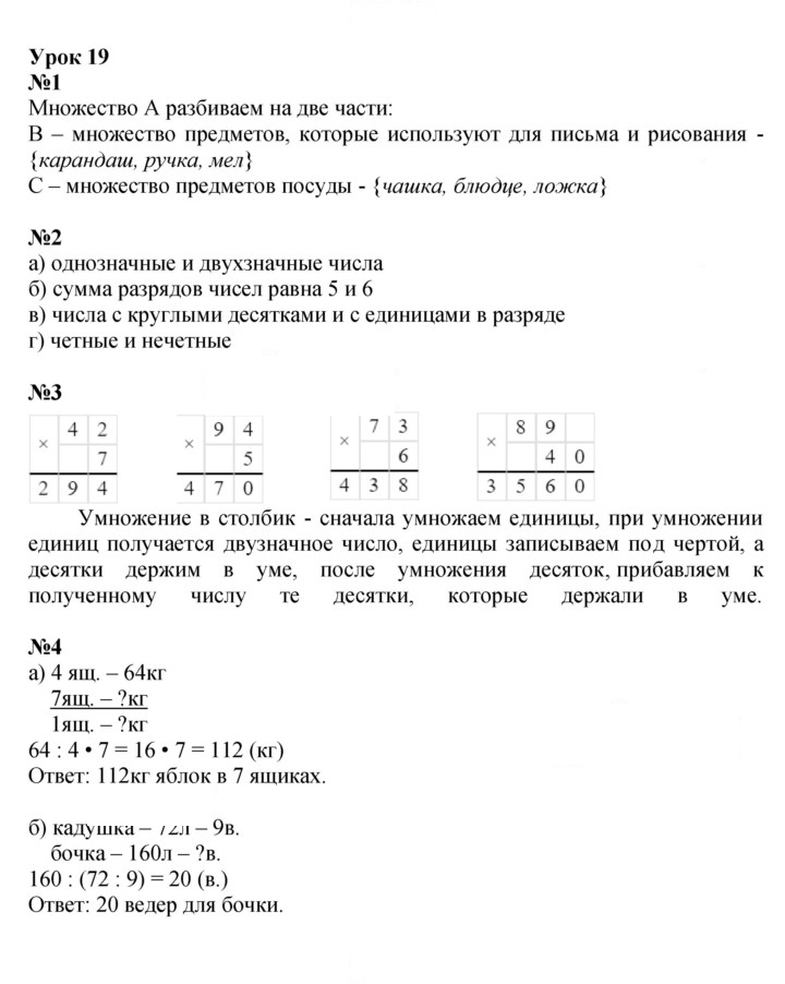 Скан решения номера Урок 19