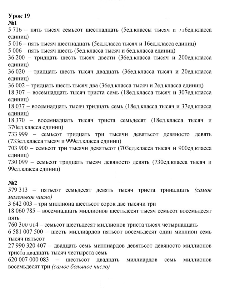 Скан решения номера Урок 19