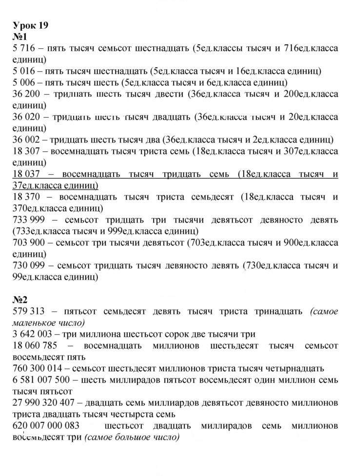 Скан решения номера Урок 19