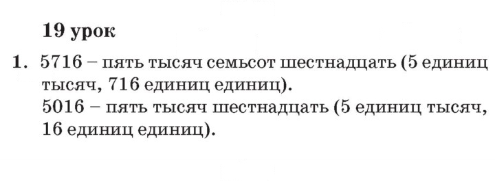 Скан решения номера Урок 19