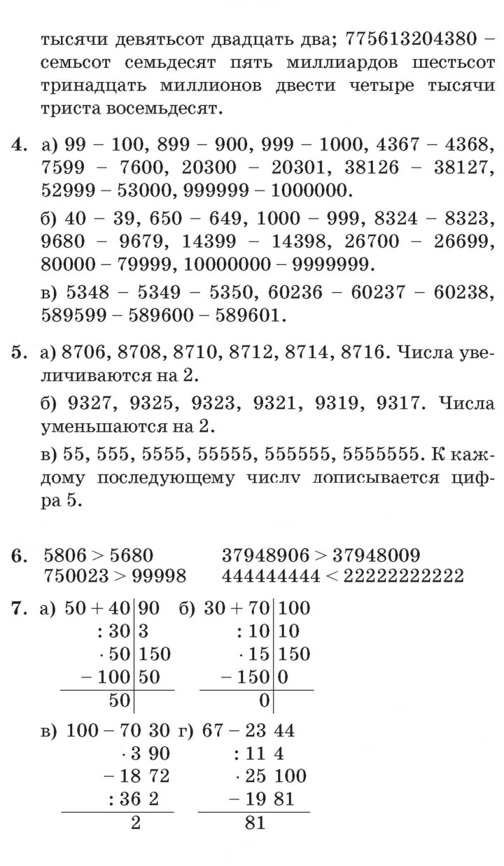 Скан решения номера Урок 19