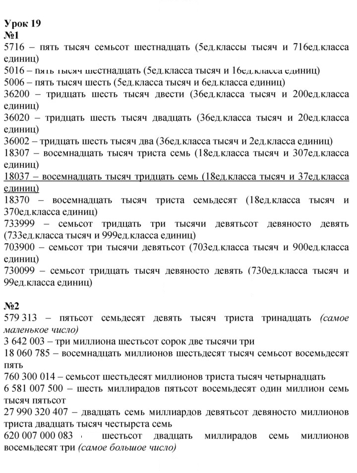 Скан решения номера Урок 19