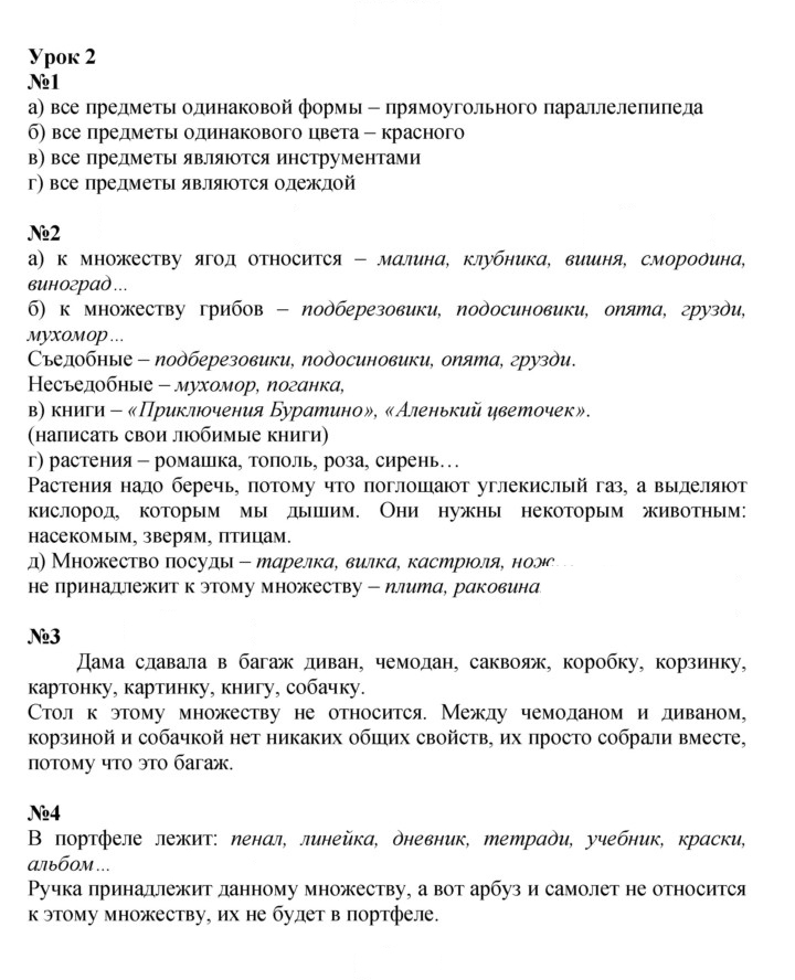 Скан решения номера Урок 2