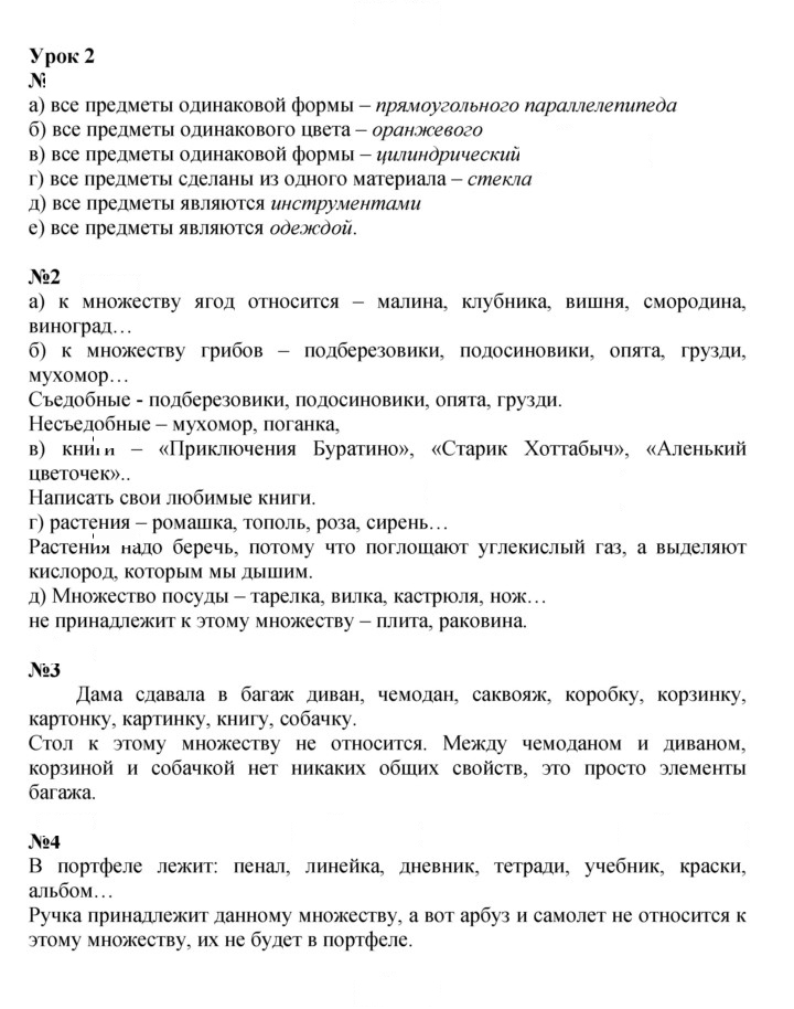 Скан решения номера Урок 2