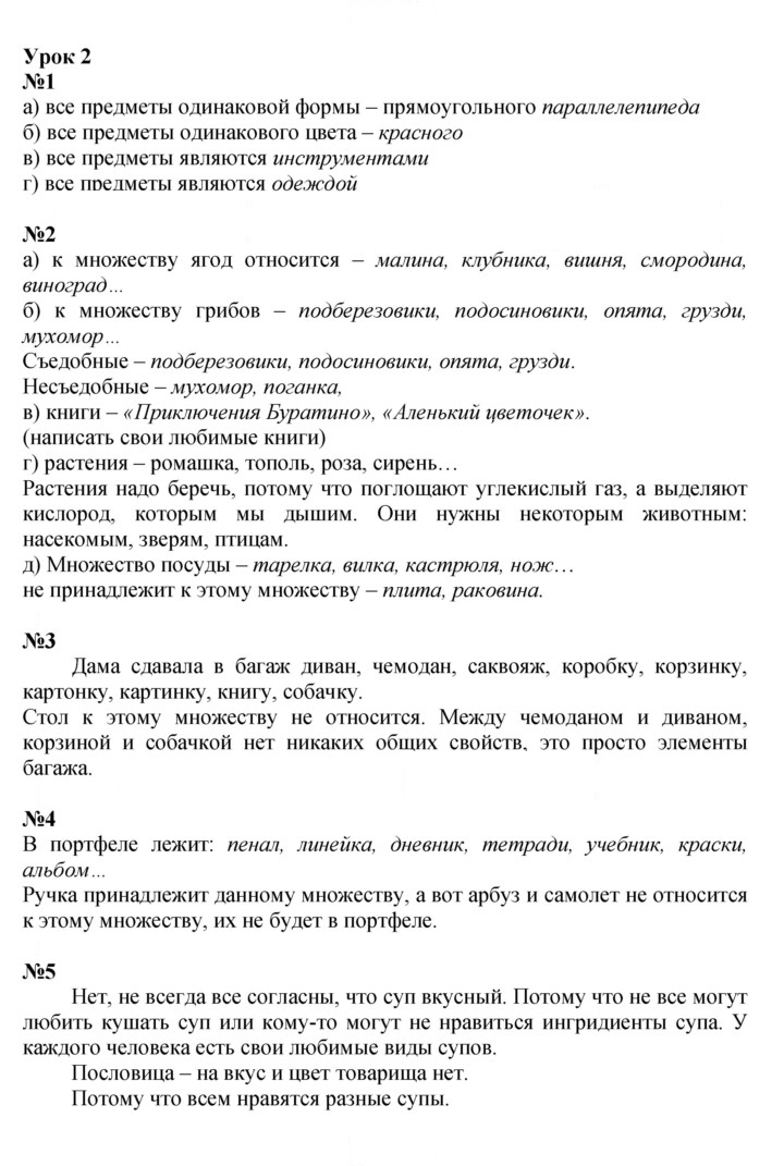 Скан решения номера Урок 2