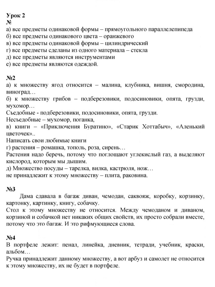 Скан решения номера Урок 2