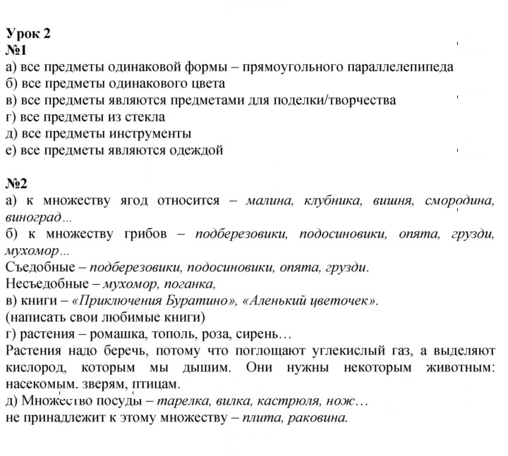Скан решения номера Урок 2