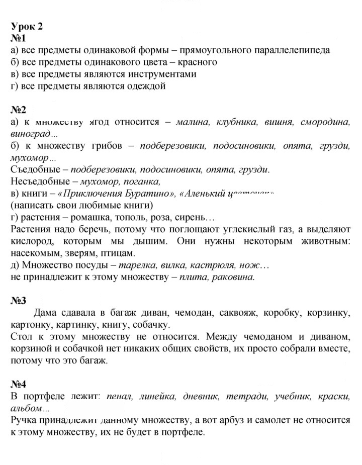 Скан решения номера Урок 2