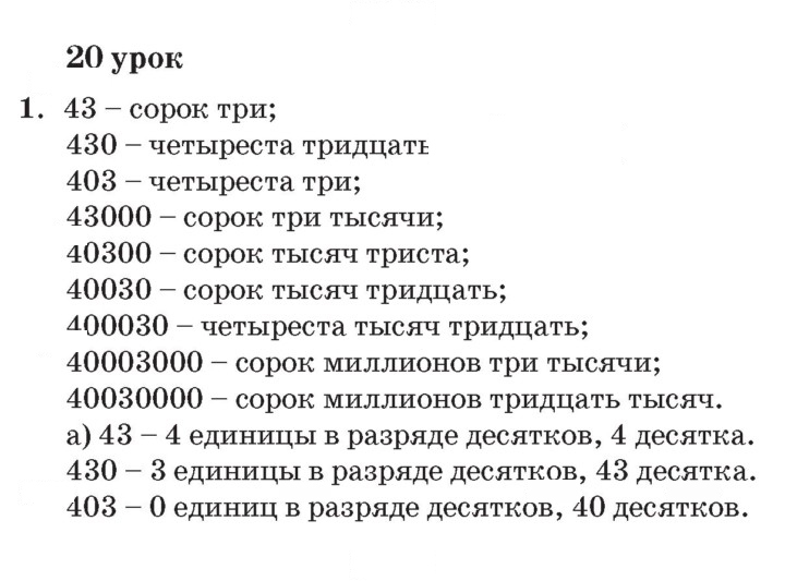 Скан решения номера Урок 20