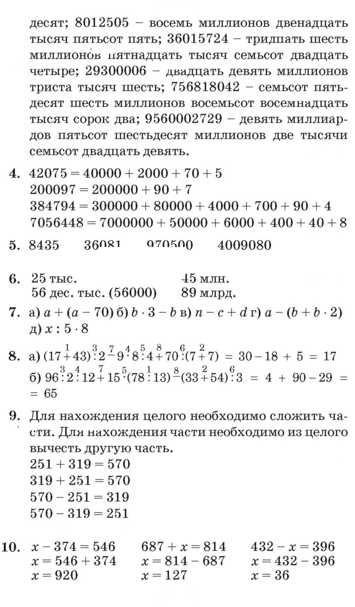 Скан решения номера Урок 20