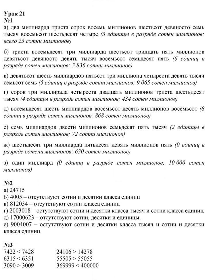 Скан решения номера Урок 21