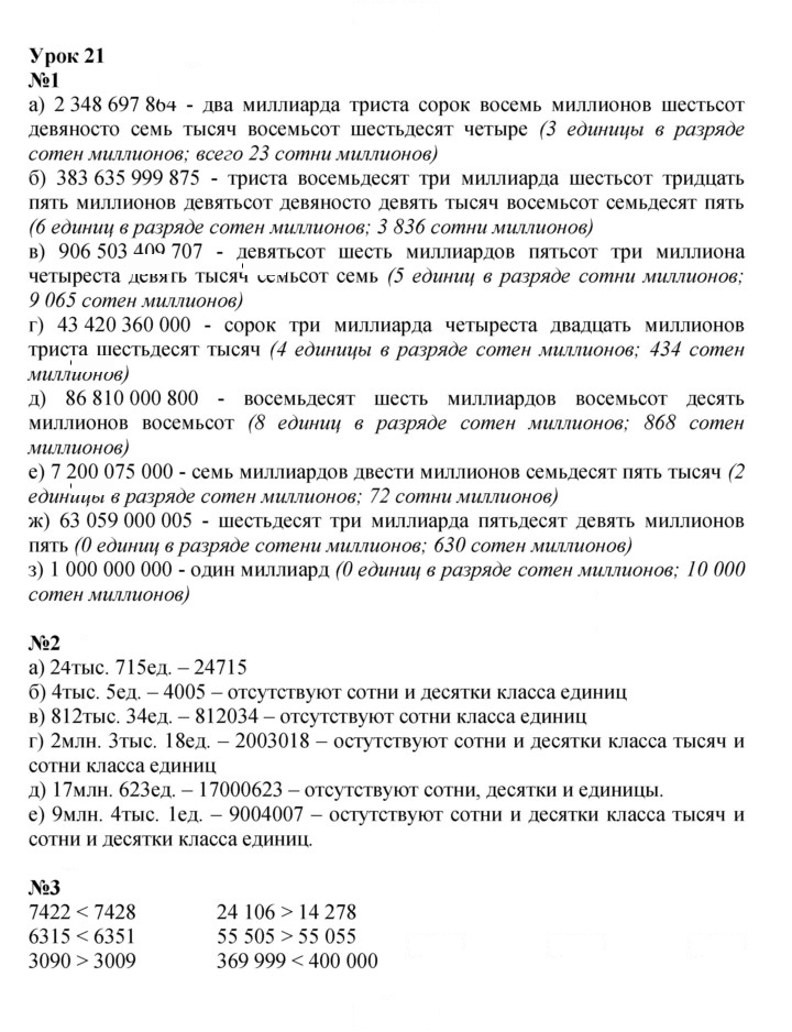 Скан решения номера Урок 21