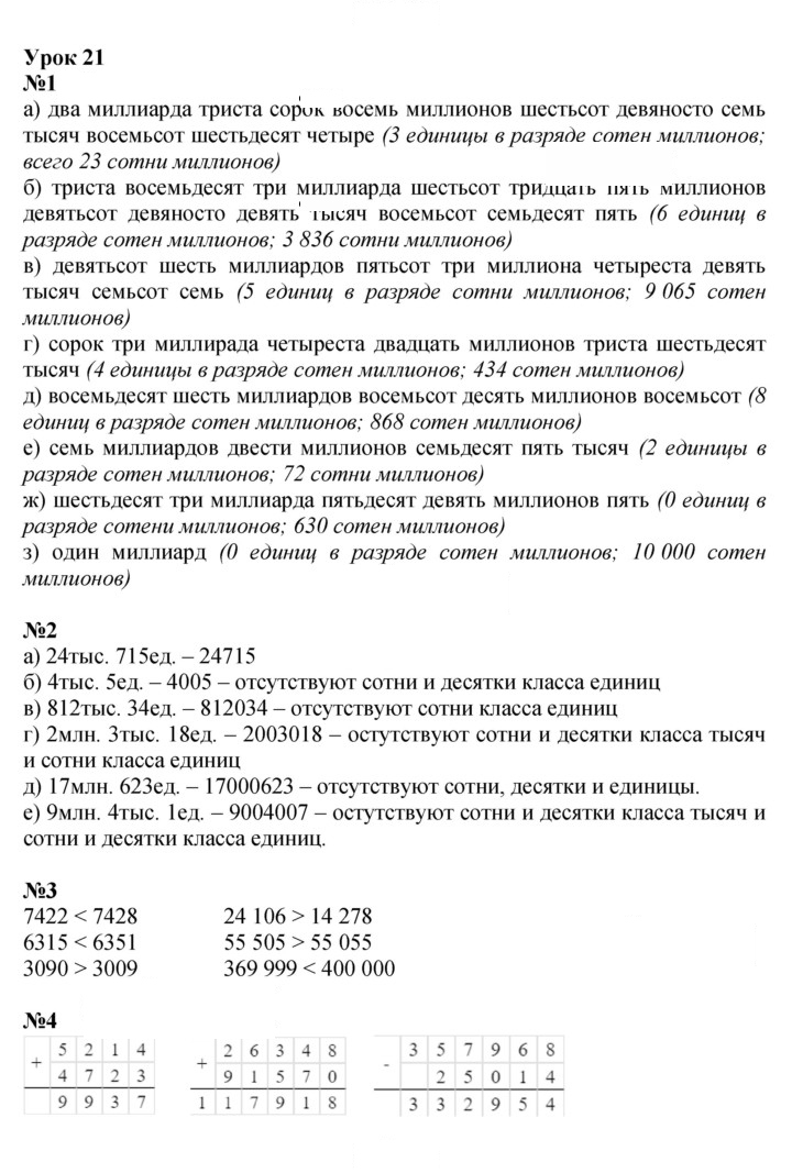 Скан решения номера Урок 21