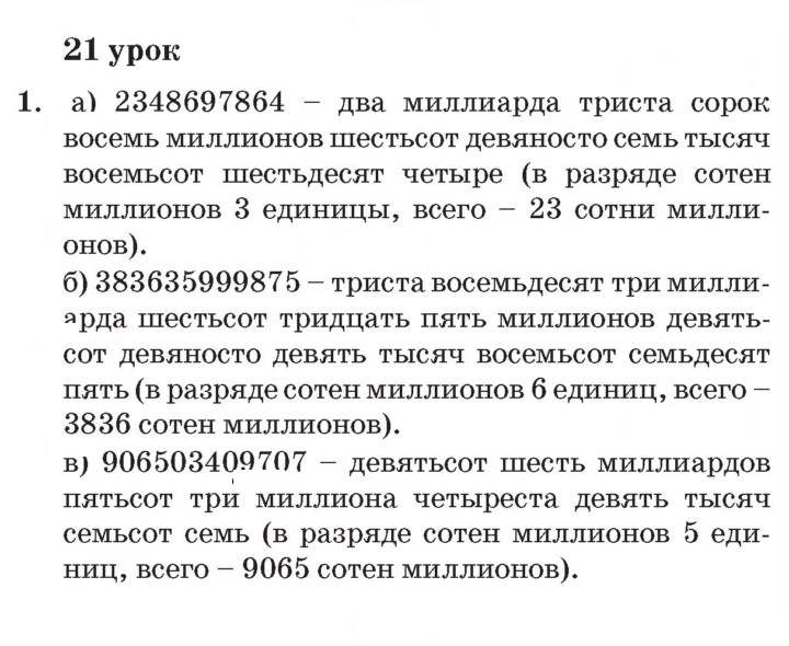 Скан решения номера Урок 21
