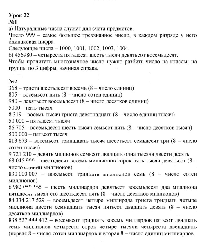 Скан решения номера Урок 22