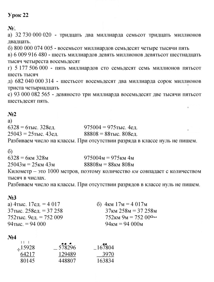 Скан решения номера Урок 22