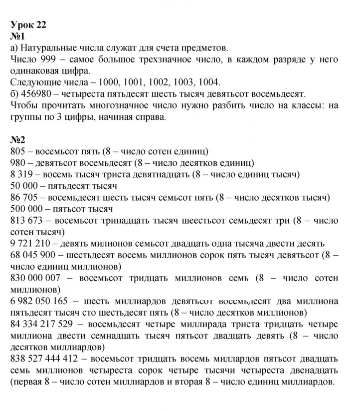 Скан решения номера Урок 22
