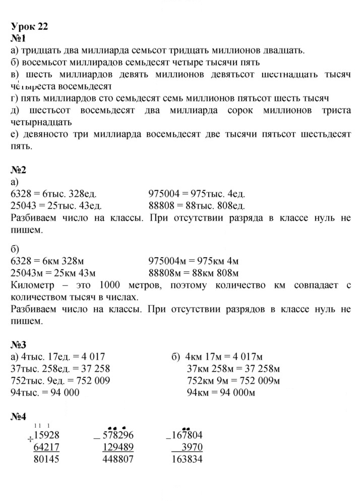 Скан решения номера Урок 22