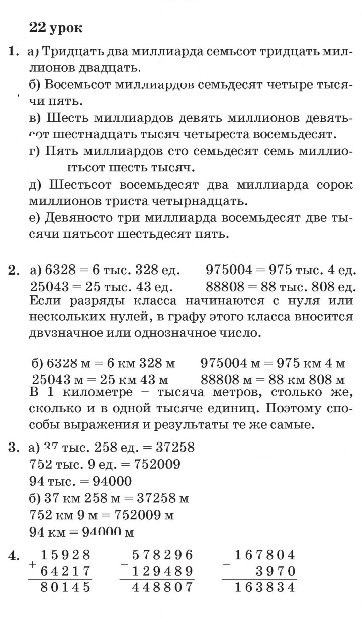 Скан решения номера Урок 22