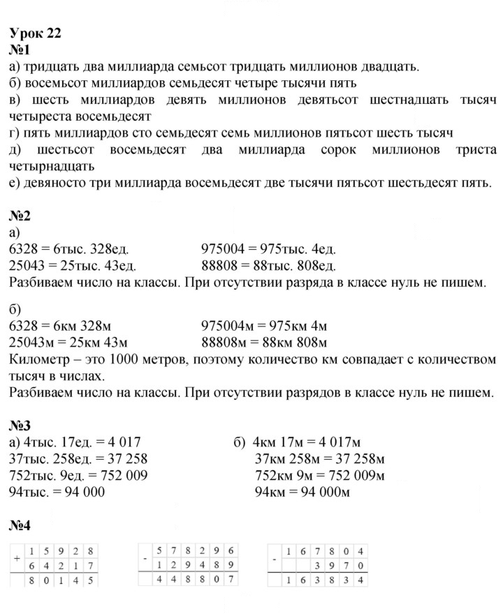 Скан решения номера Урок 22