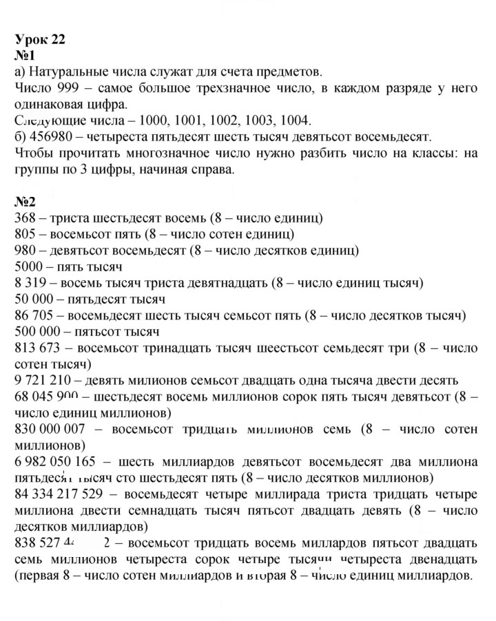 Скан решения номера Урок 22