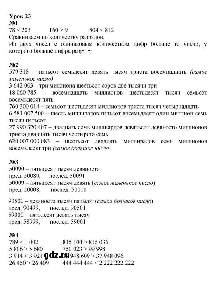 Скан решения номера Урок 23