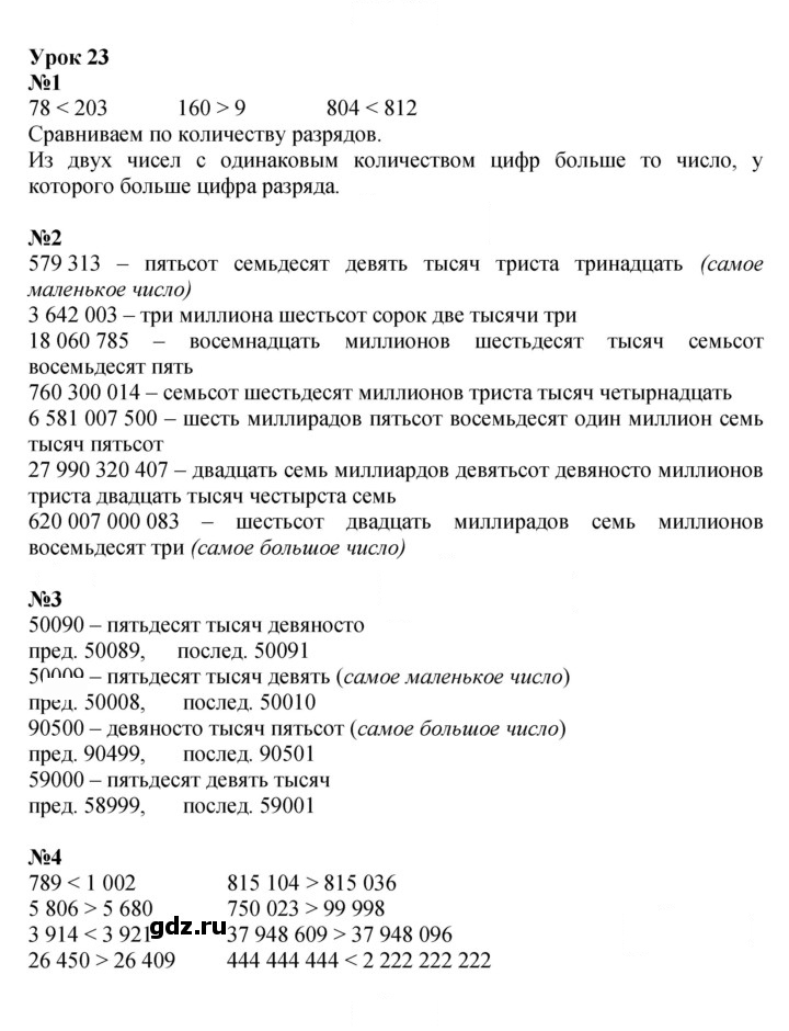 Скан решения номера Урок 23