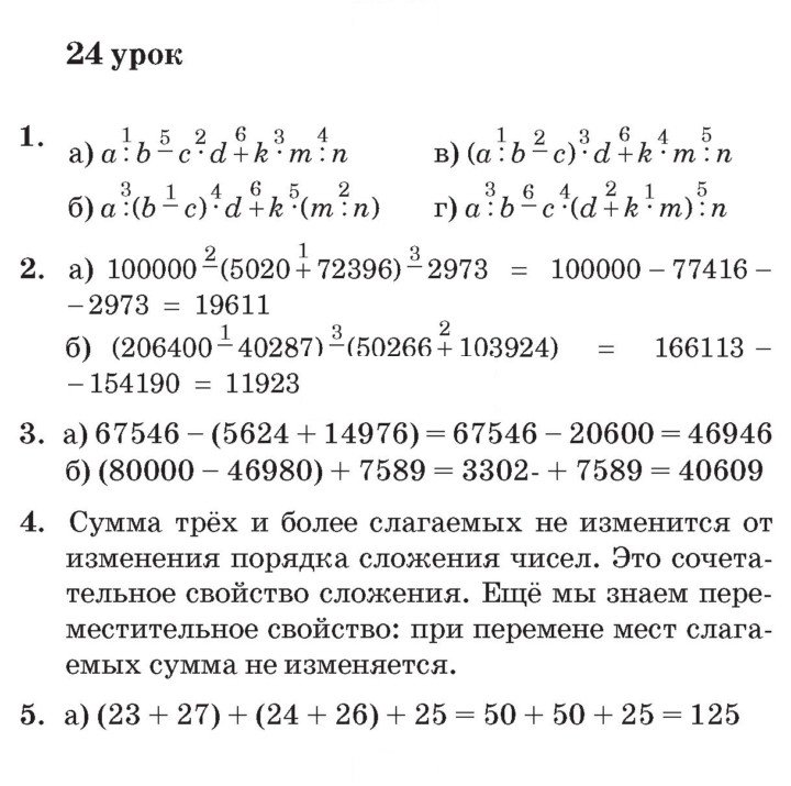 Скан решения номера Урок 24